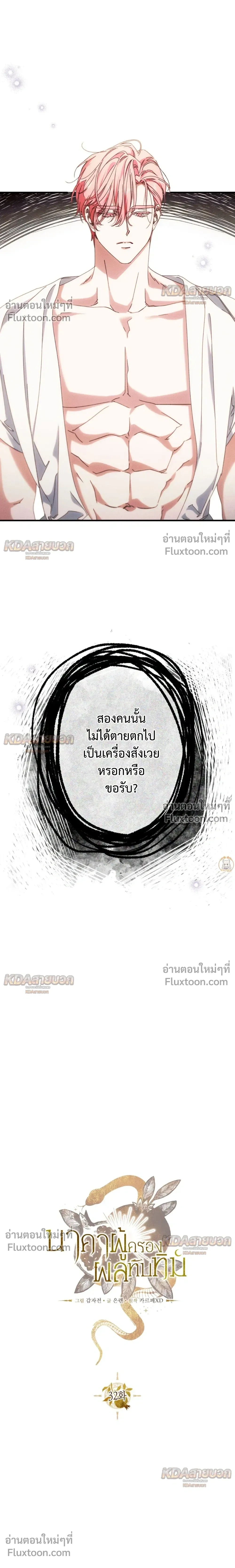 The Snake That Swallowed a Pomegranate หน้า 15