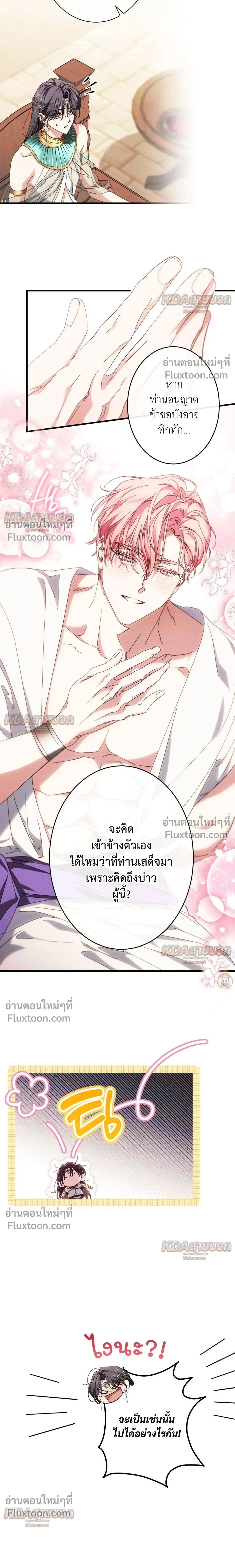The Snake That Swallowed a Pomegranate หน้า 20