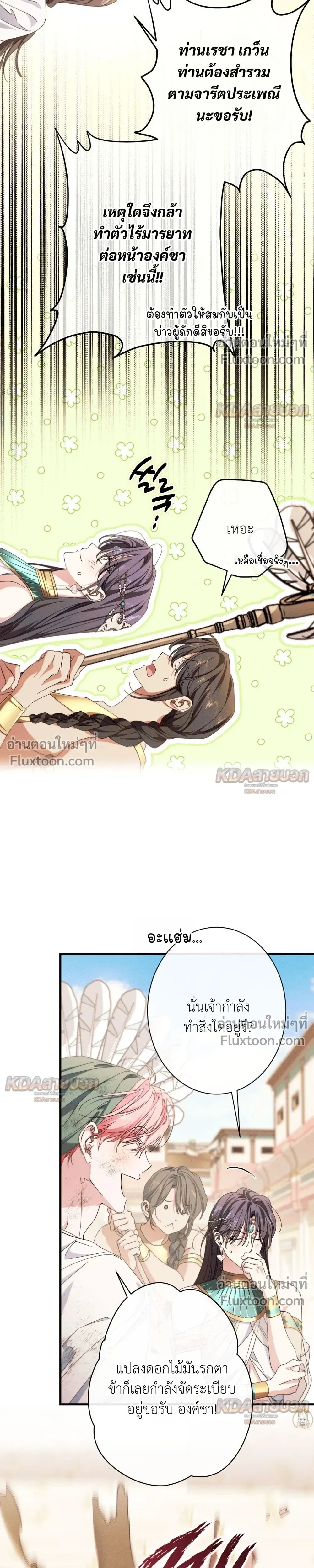 The Snake That Swallowed a Pomegranate หน้า 3