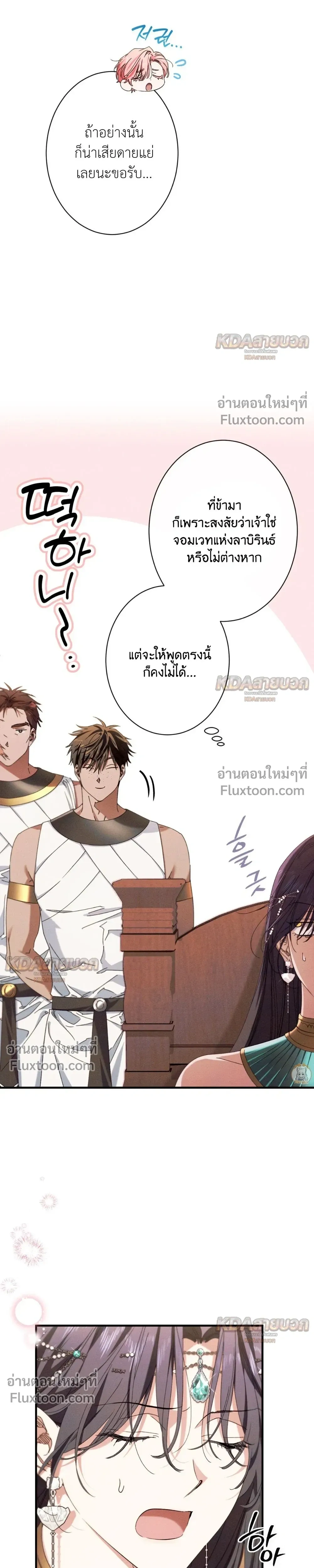 The Snake That Swallowed a Pomegranate หน้า 21