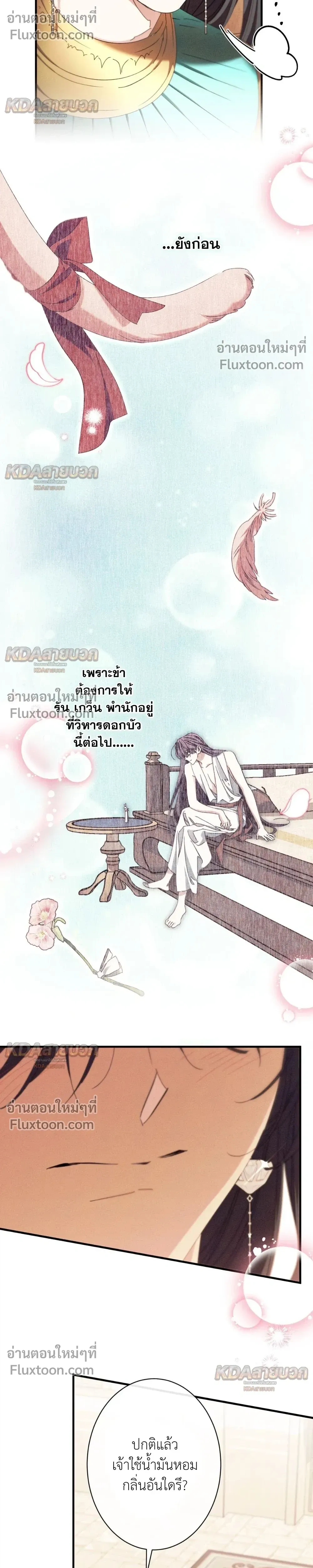 The Snake That Swallowed a Pomegranate หน้า 22