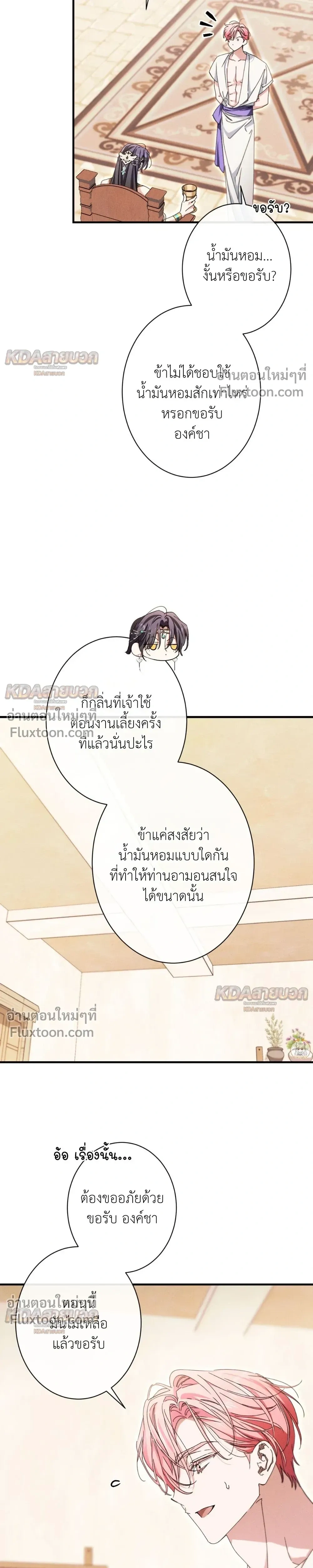 The Snake That Swallowed a Pomegranate หน้า 23