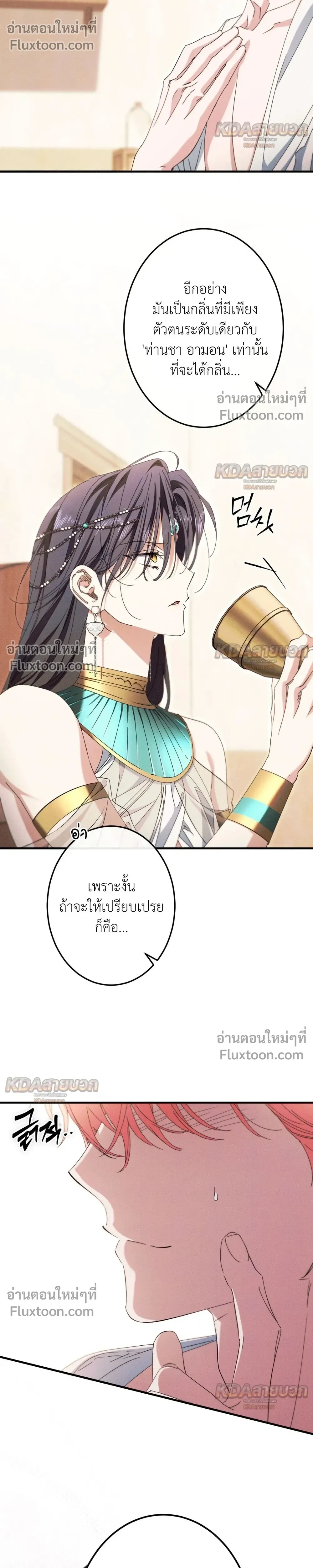 The Snake That Swallowed a Pomegranate หน้า 24