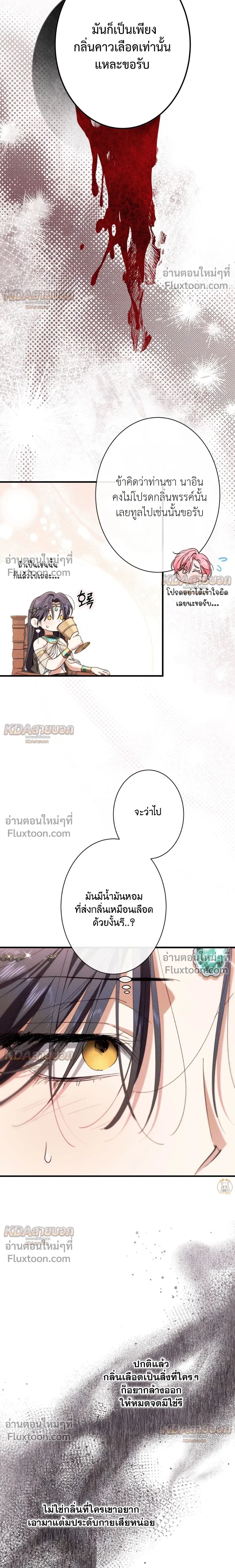 The Snake That Swallowed a Pomegranate หน้า 25