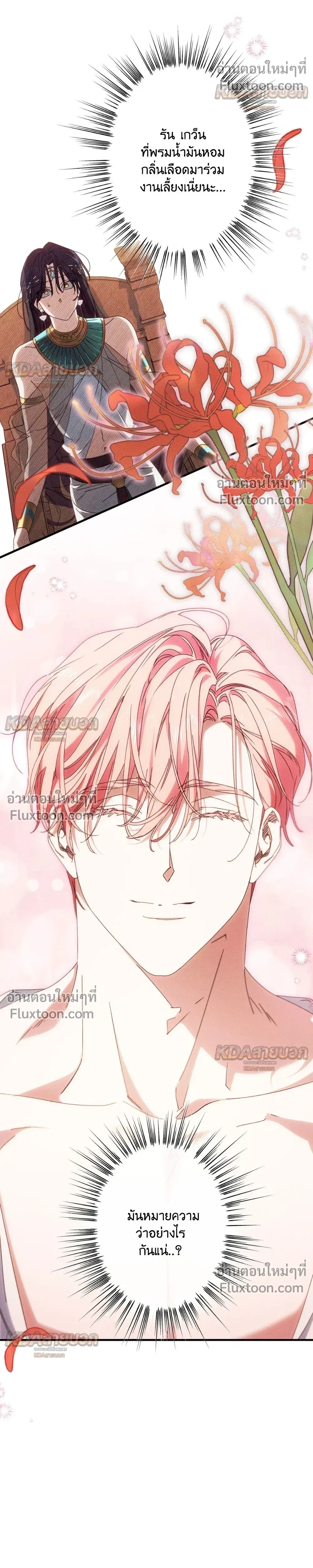 The Snake That Swallowed a Pomegranate หน้า 27