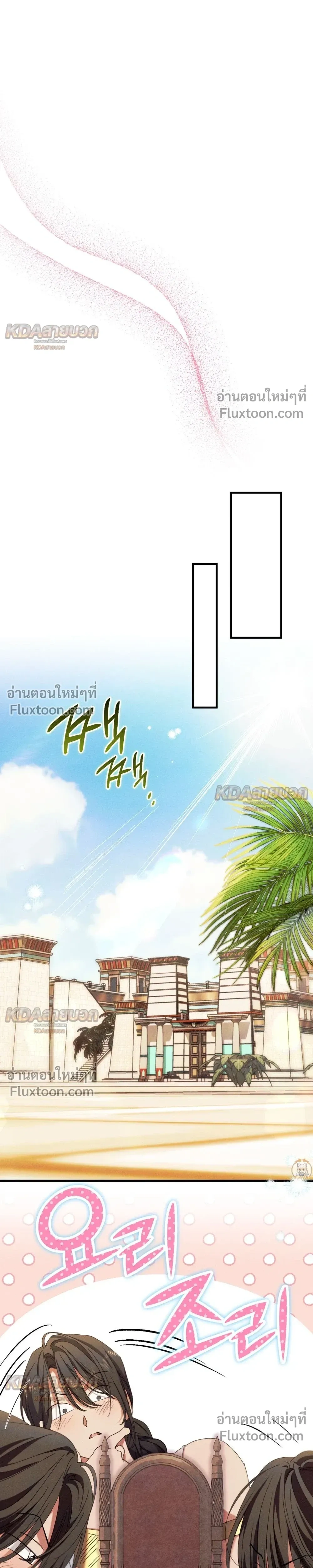 The Snake That Swallowed a Pomegranate หน้า 28