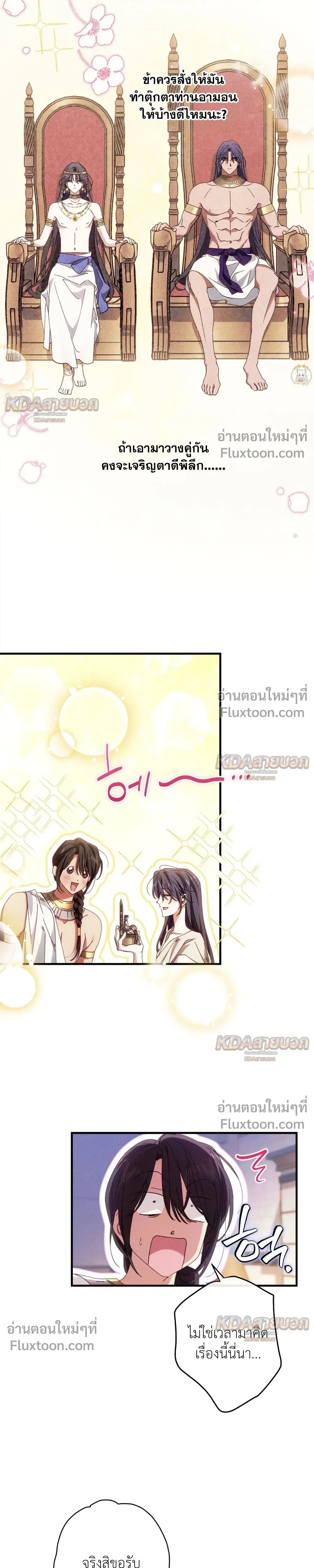The Snake That Swallowed a Pomegranate หน้า 31