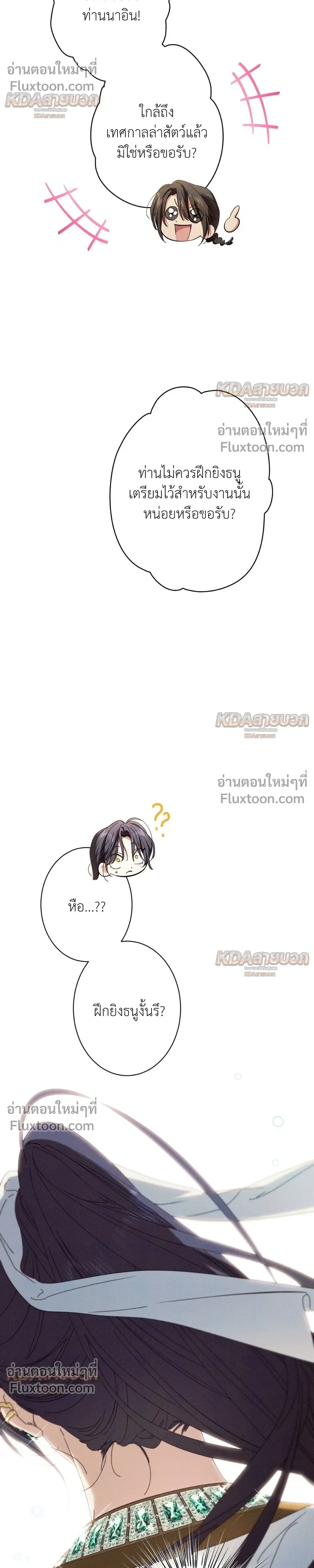 The Snake That Swallowed a Pomegranate หน้า 32