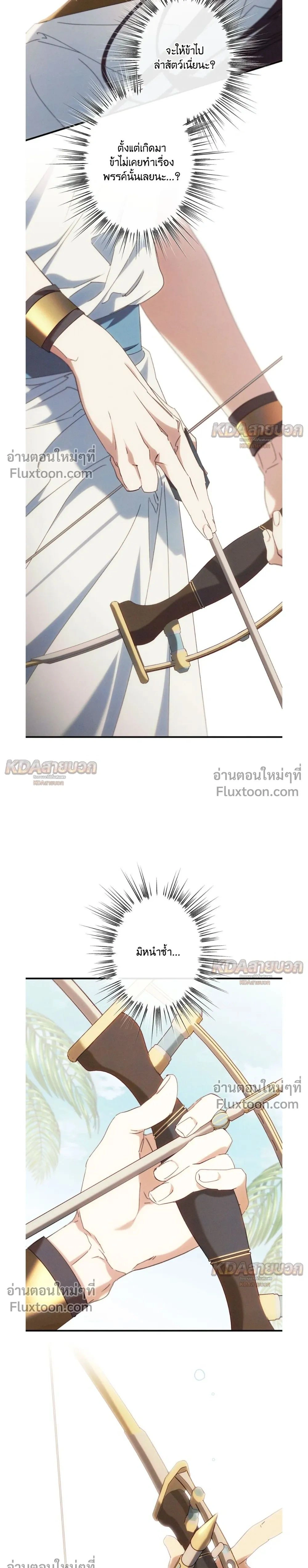 The Snake That Swallowed a Pomegranate หน้า 33