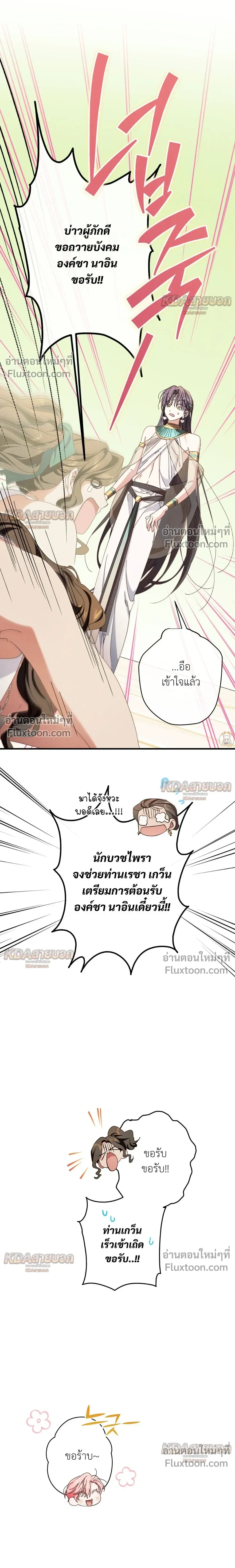 The Snake That Swallowed a Pomegranate หน้า 5