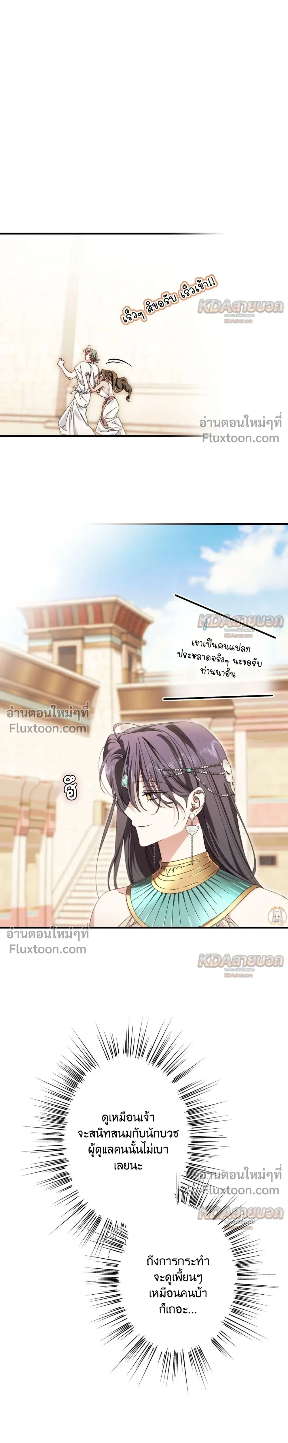The Snake That Swallowed a Pomegranate หน้า 6