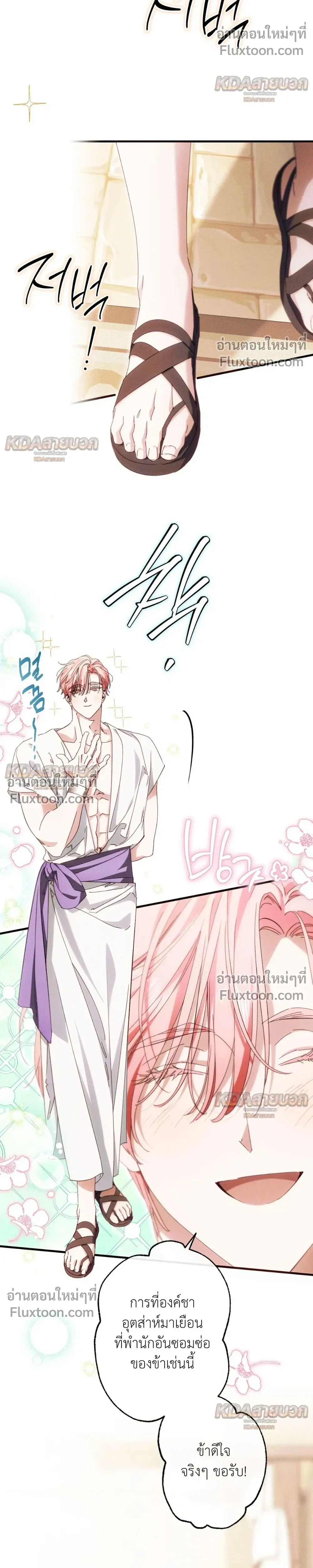 The Snake That Swallowed a Pomegranate หน้า 9