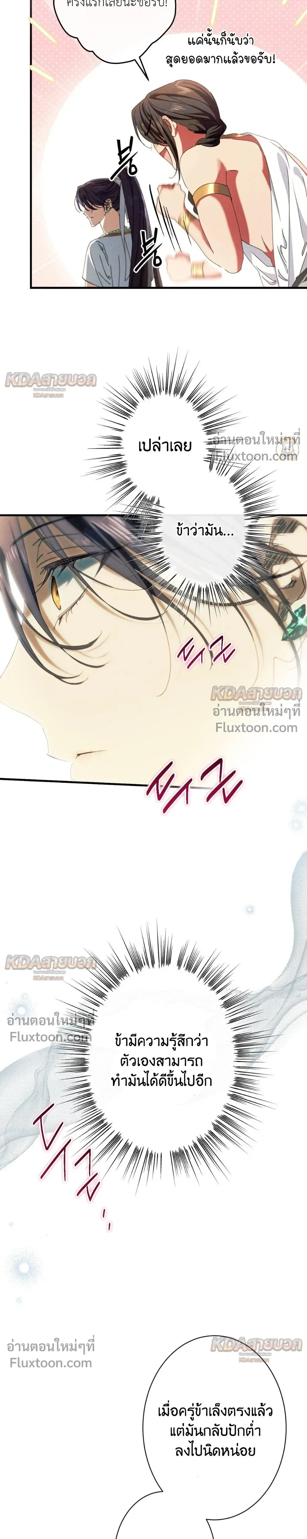 The Snake That Swallowed a Pomegranate หน้า 13