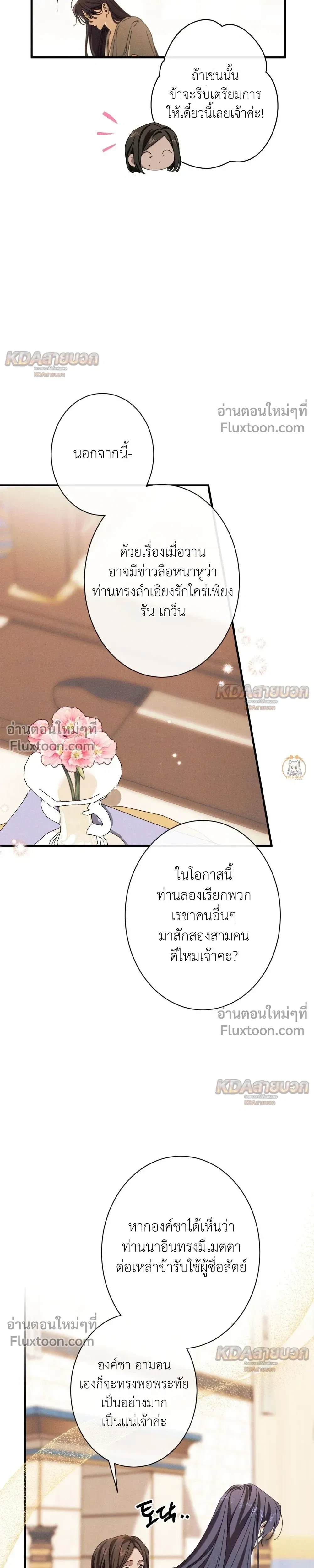 The Snake That Swallowed a Pomegranate หน้า 3