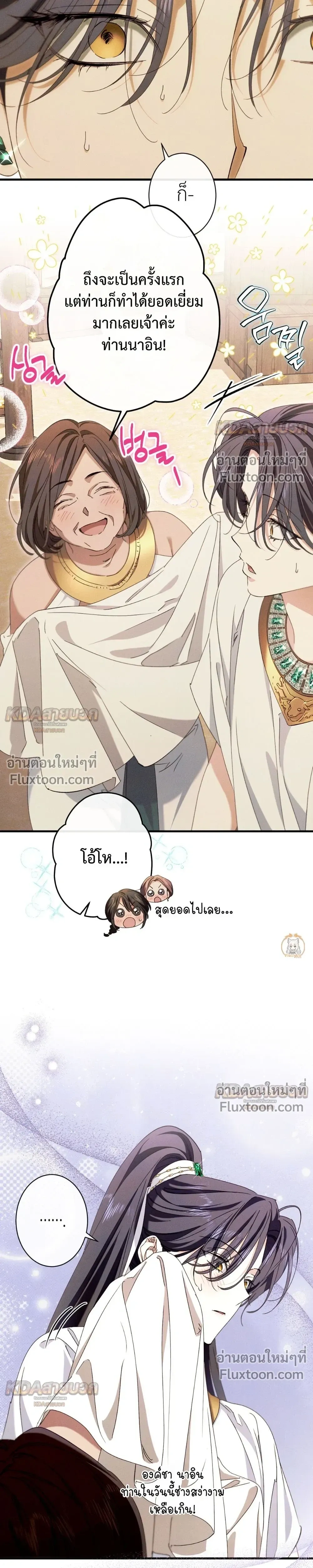 The Snake That Swallowed a Pomegranate หน้า 21