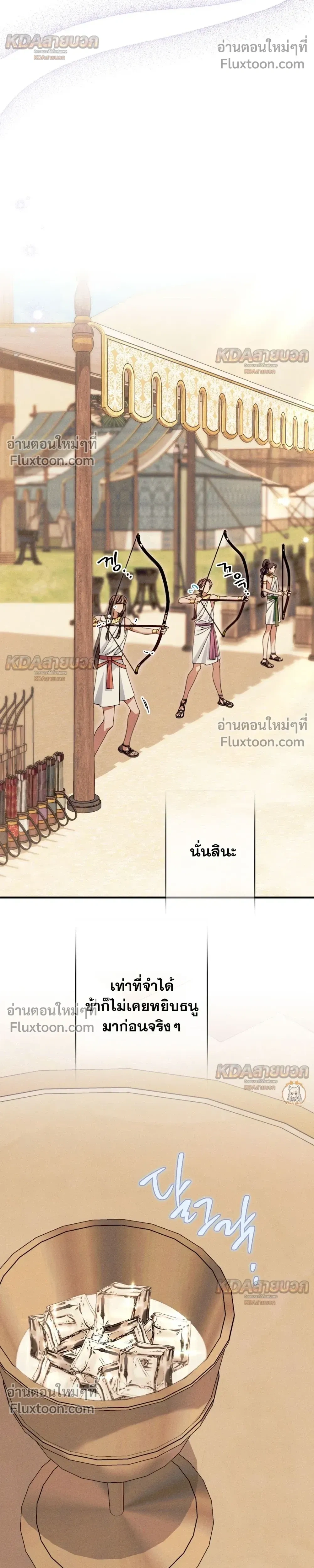 The Snake That Swallowed a Pomegranate หน้า 22