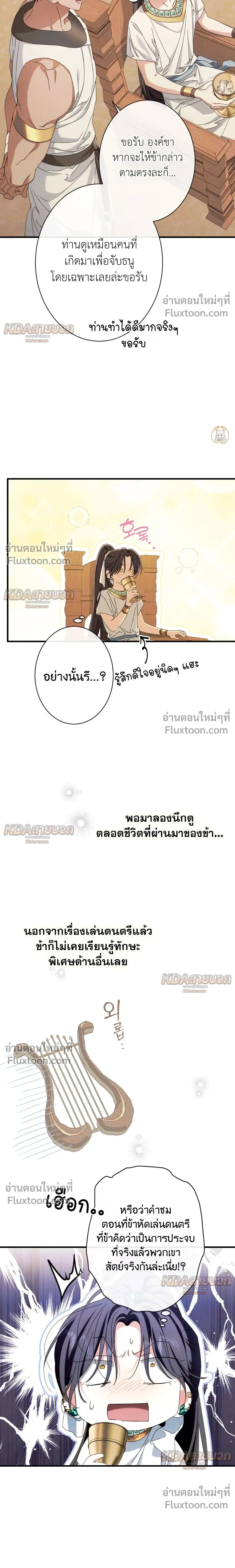 The Snake That Swallowed a Pomegranate หน้า 25