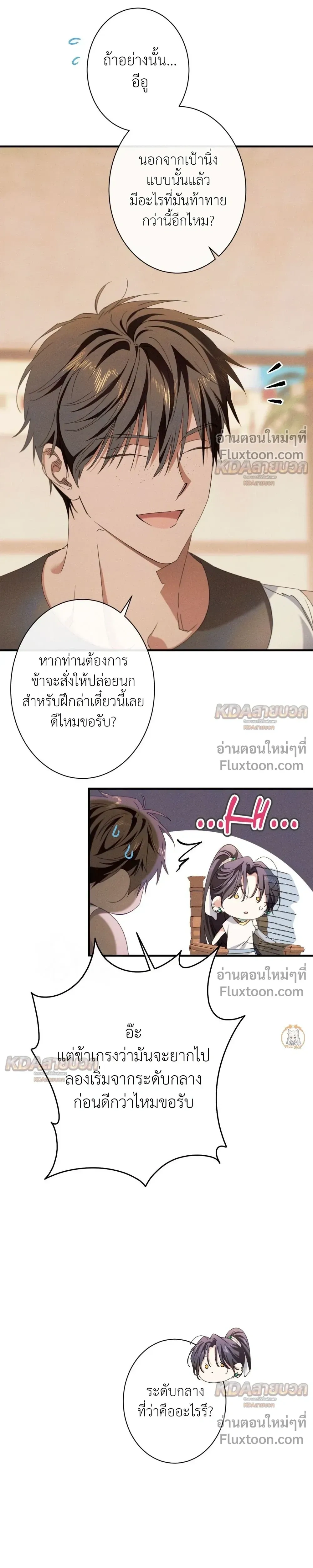 The Snake That Swallowed a Pomegranate หน้า 26