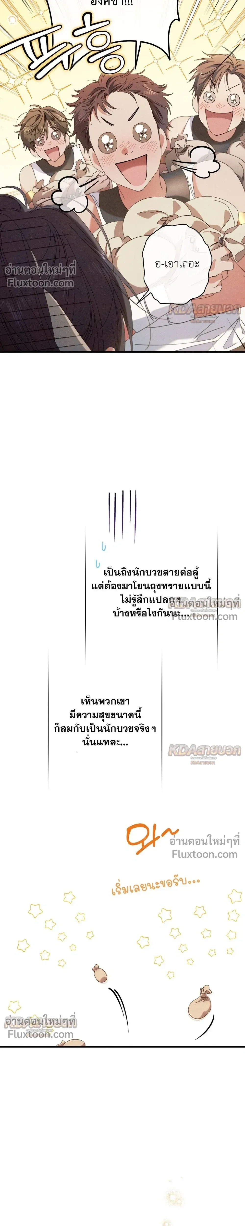 The Snake That Swallowed a Pomegranate หน้า 28