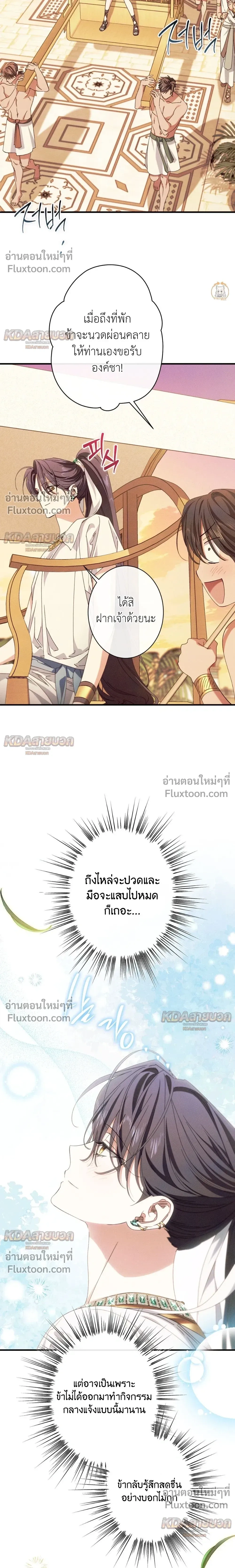 The Snake That Swallowed a Pomegranate หน้า 30