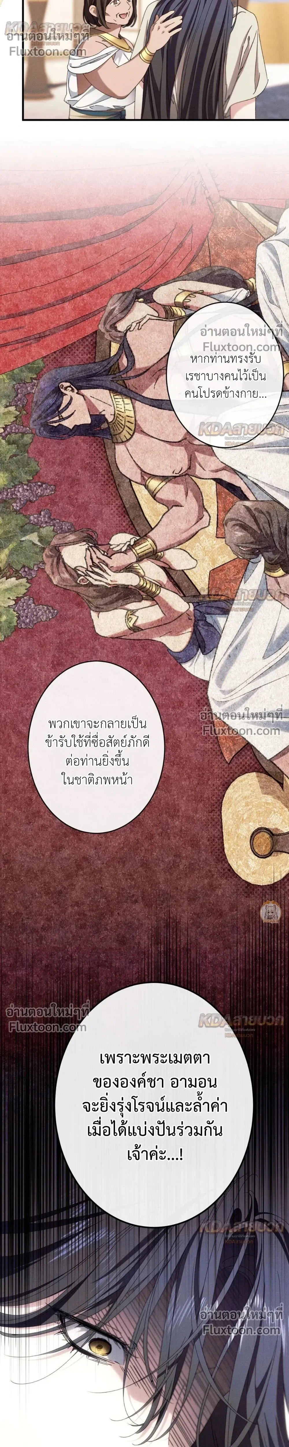 The Snake That Swallowed a Pomegranate หน้า 4