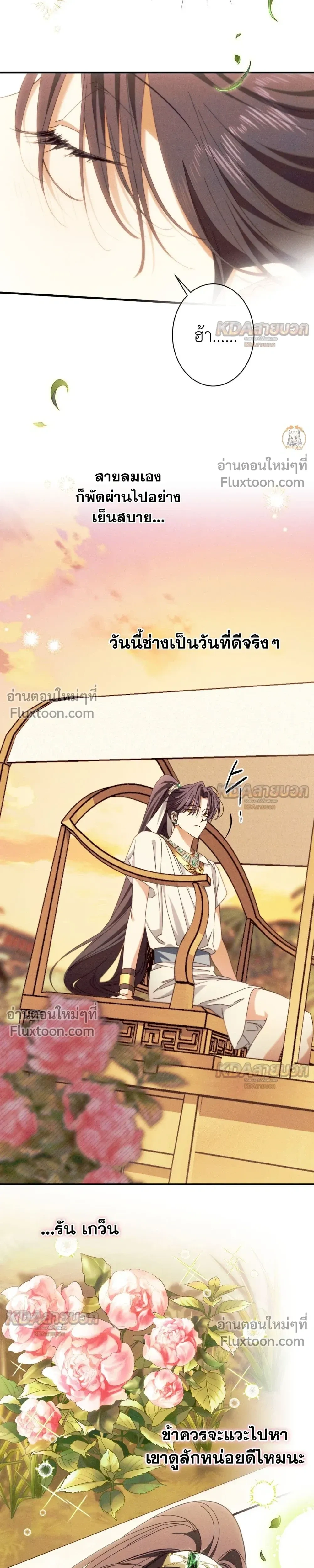 The Snake That Swallowed a Pomegranate หน้า 31