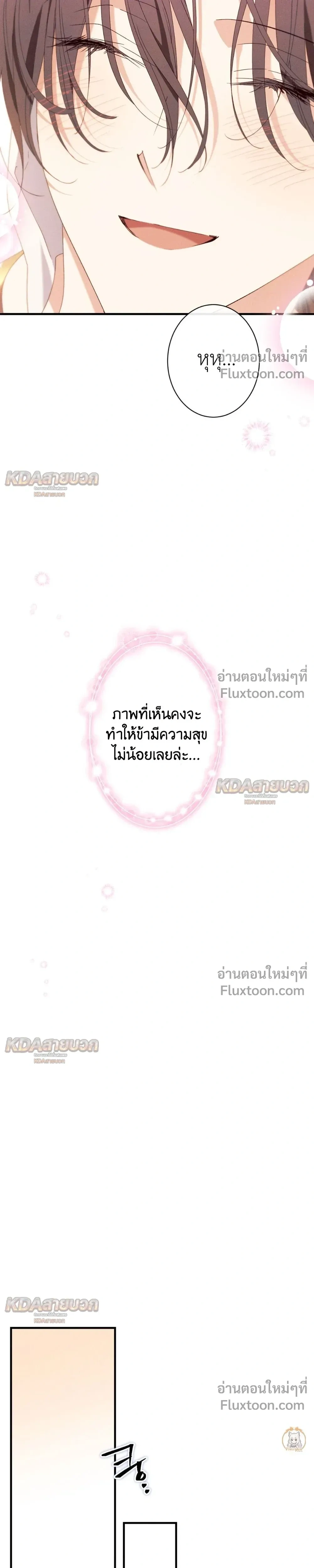 The Snake That Swallowed a Pomegranate หน้า 33