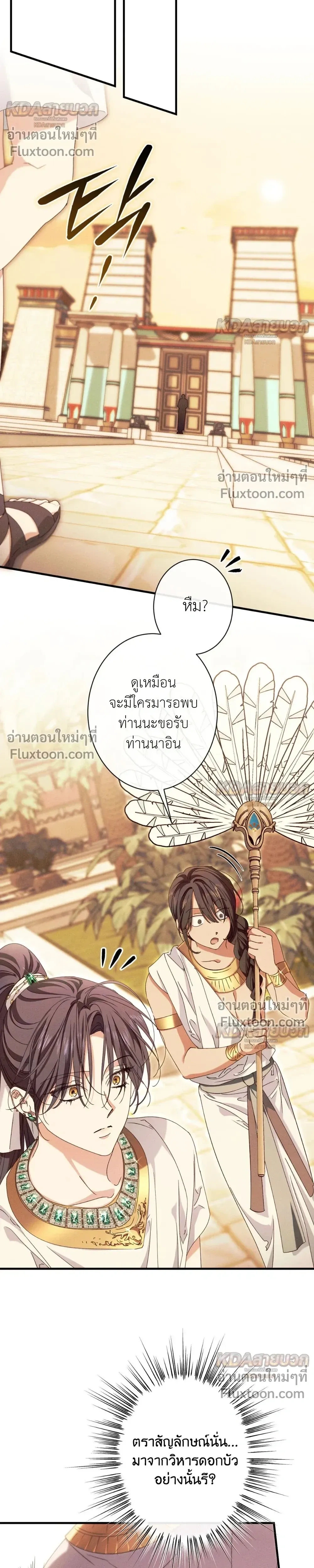 The Snake That Swallowed a Pomegranate หน้า 34