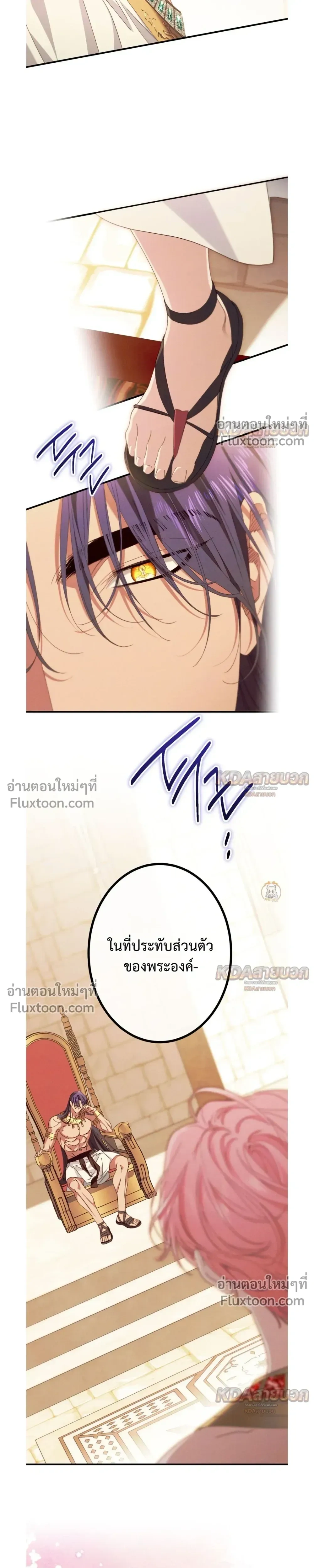 The Snake That Swallowed a Pomegranate หน้า 36