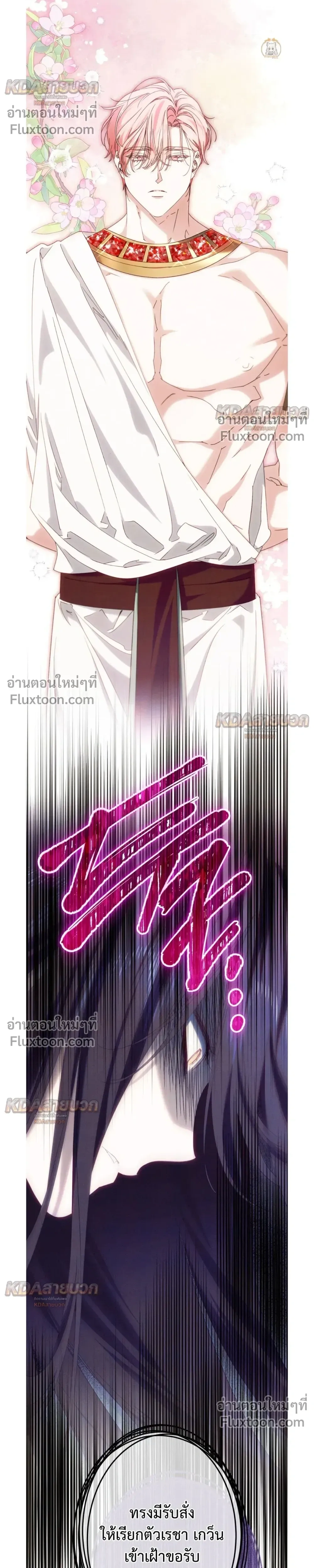 The Snake That Swallowed a Pomegranate หน้า 37