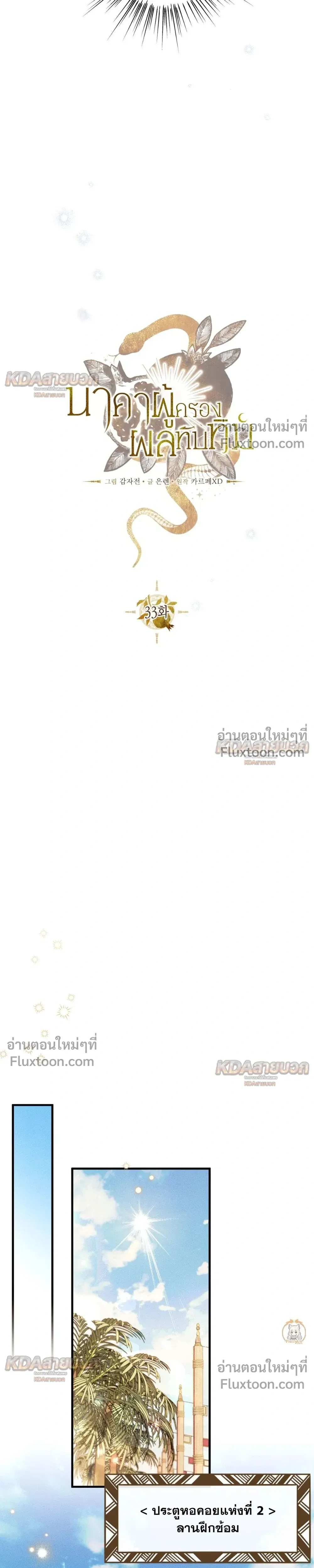 The Snake That Swallowed a Pomegranate หน้า 6