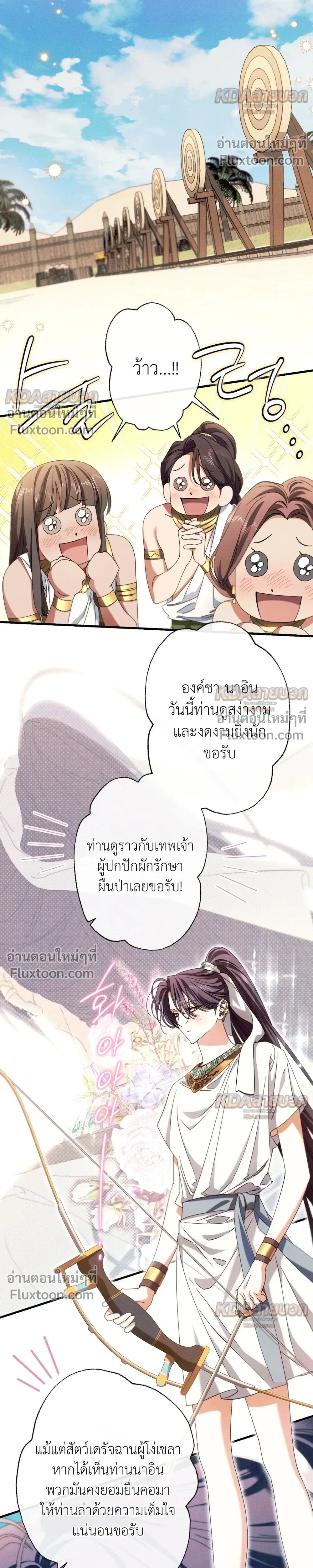 The Snake That Swallowed a Pomegranate หน้า 7