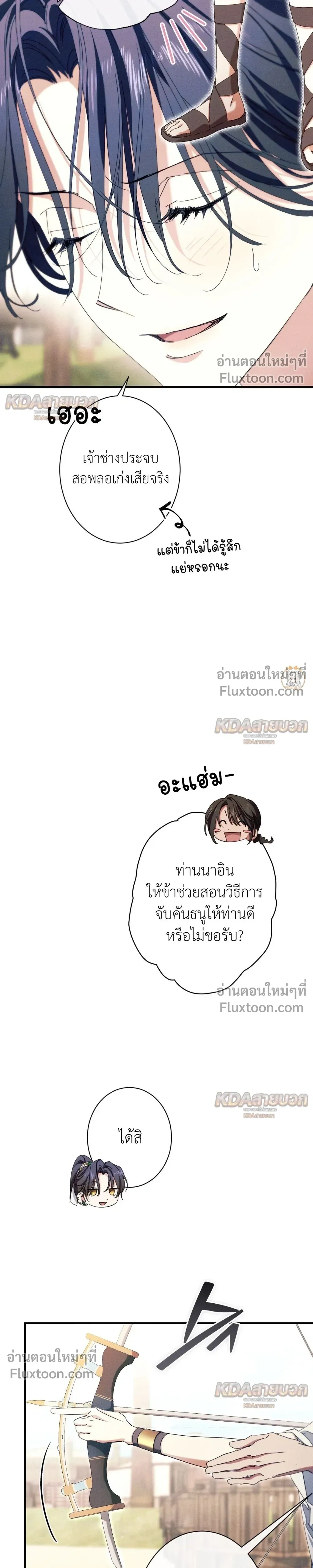 The Snake That Swallowed a Pomegranate หน้า 8