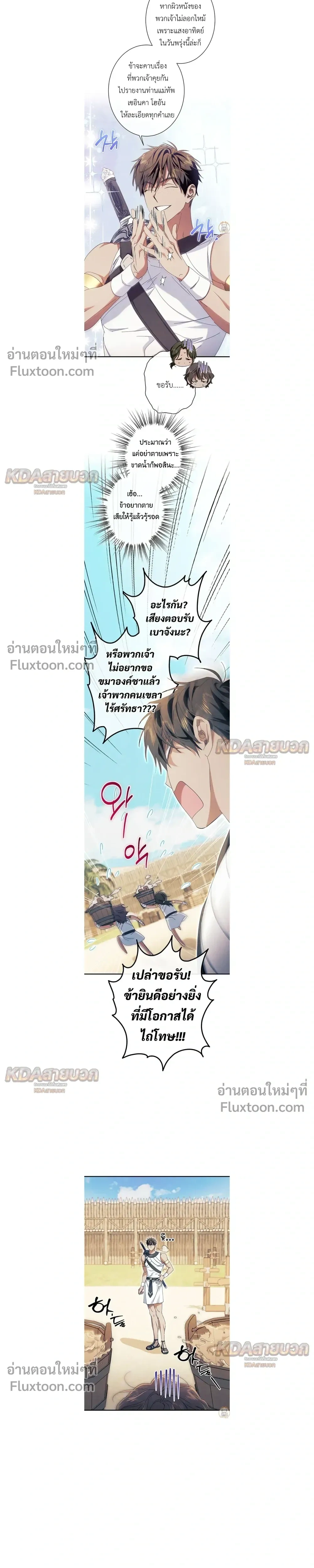 The Snake That Swallowed a Pomegranate หน้า 5