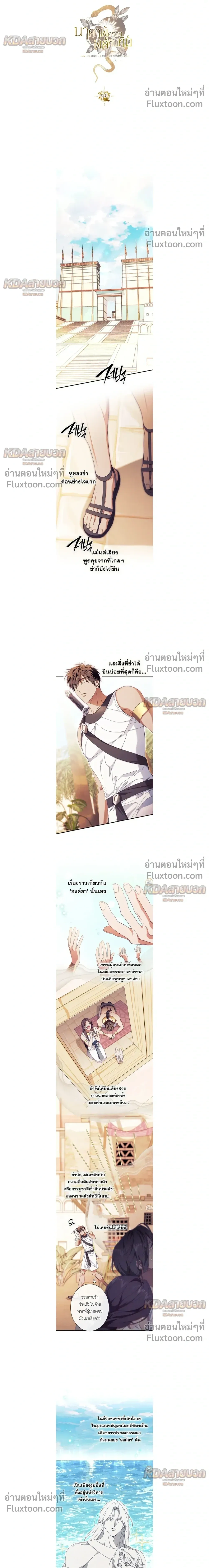 The Snake That Swallowed a Pomegranate หน้า 6