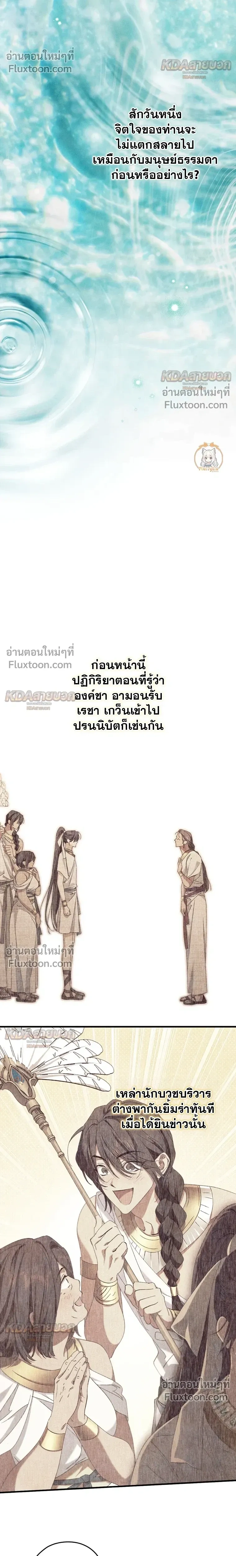 The Snake That Swallowed a Pomegranate หน้า 11