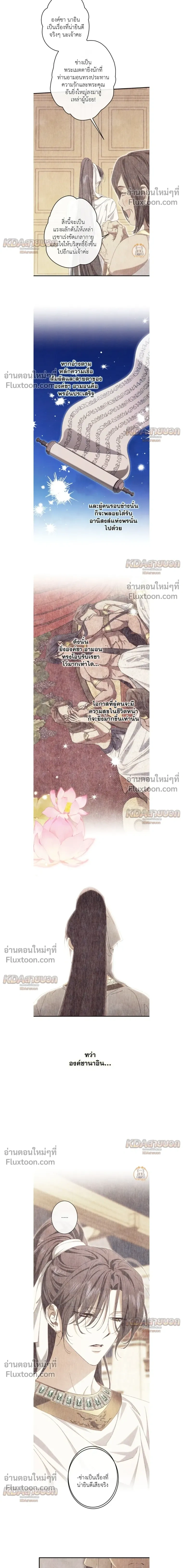 The Snake That Swallowed a Pomegranate หน้า 12