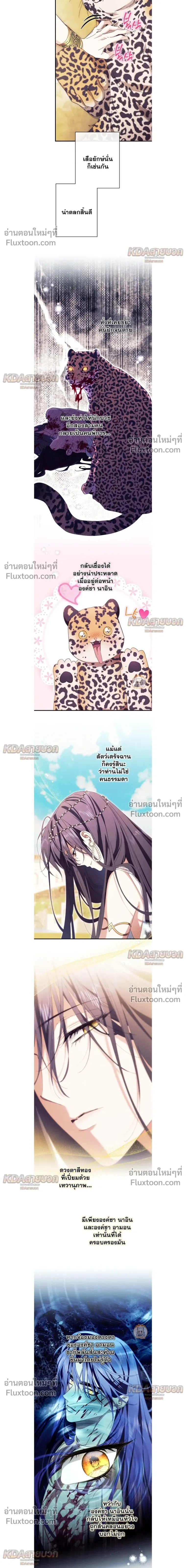 The Snake That Swallowed a Pomegranate หน้า 3
