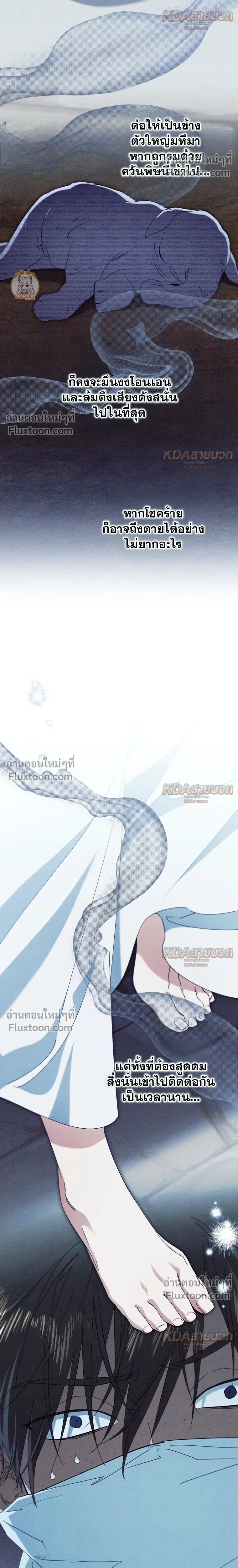 The Snake That Swallowed a Pomegranate หน้า 5