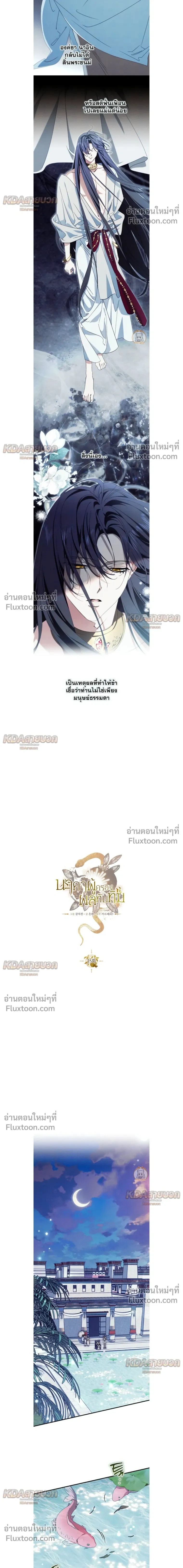 The Snake That Swallowed a Pomegranate หน้า 6
