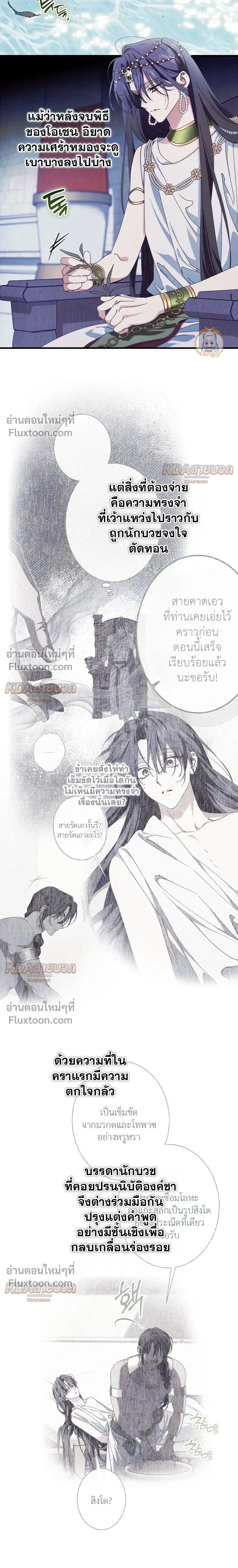 The Snake That Swallowed a Pomegranate หน้า 7