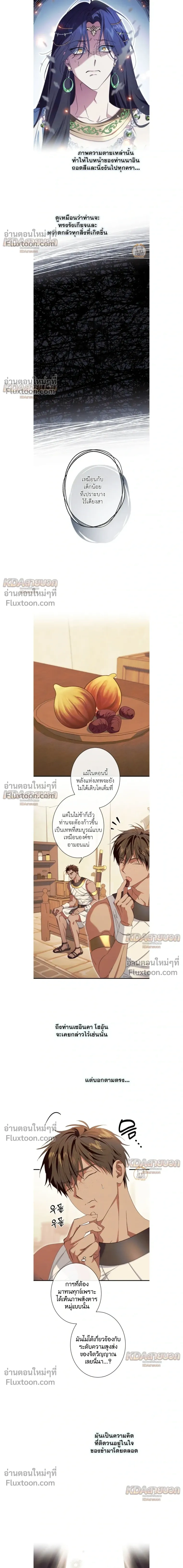 The Snake That Swallowed a Pomegranate หน้า 9
