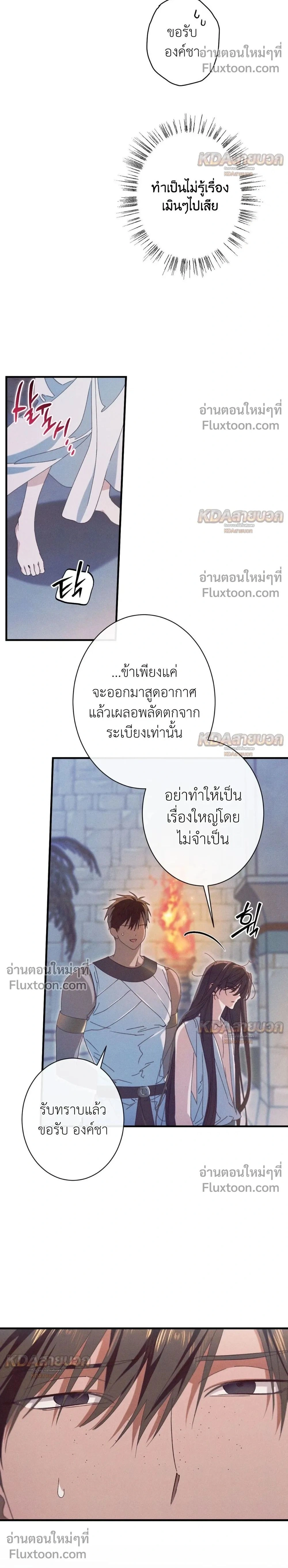 The Snake That Swallowed a Pomegranate หน้า 2