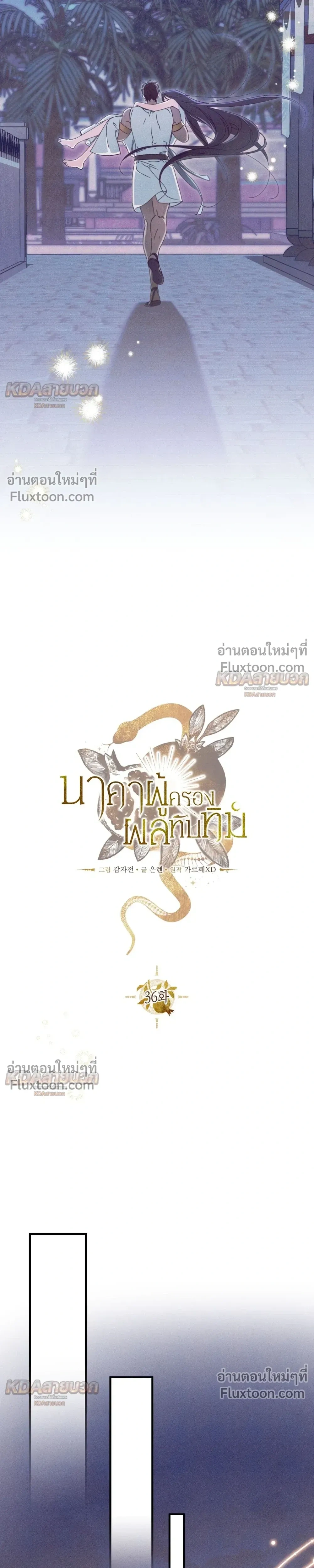The Snake That Swallowed a Pomegranate หน้า 13