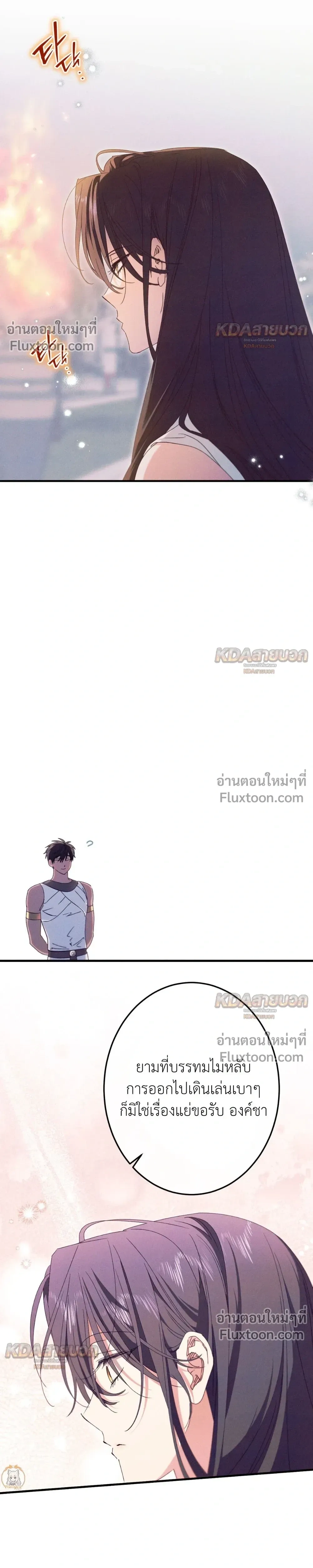 The Snake That Swallowed a Pomegranate หน้า 3