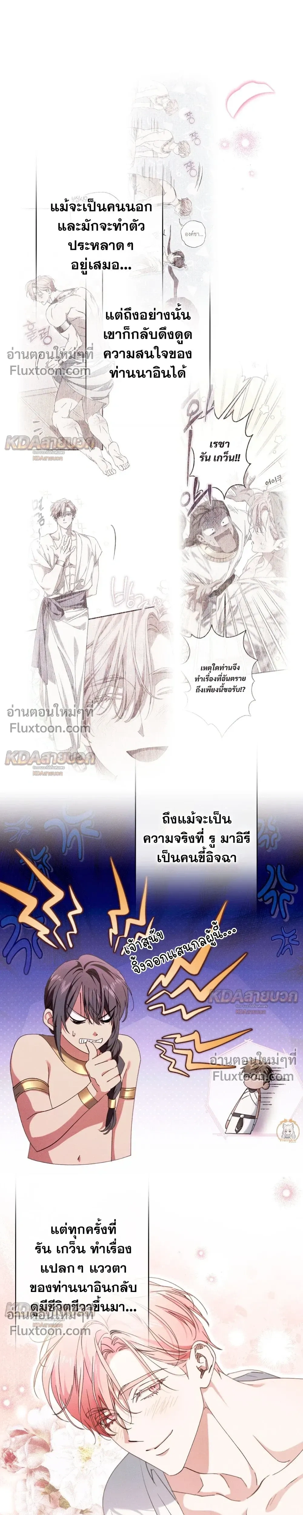 The Snake That Swallowed a Pomegranate หน้า 21