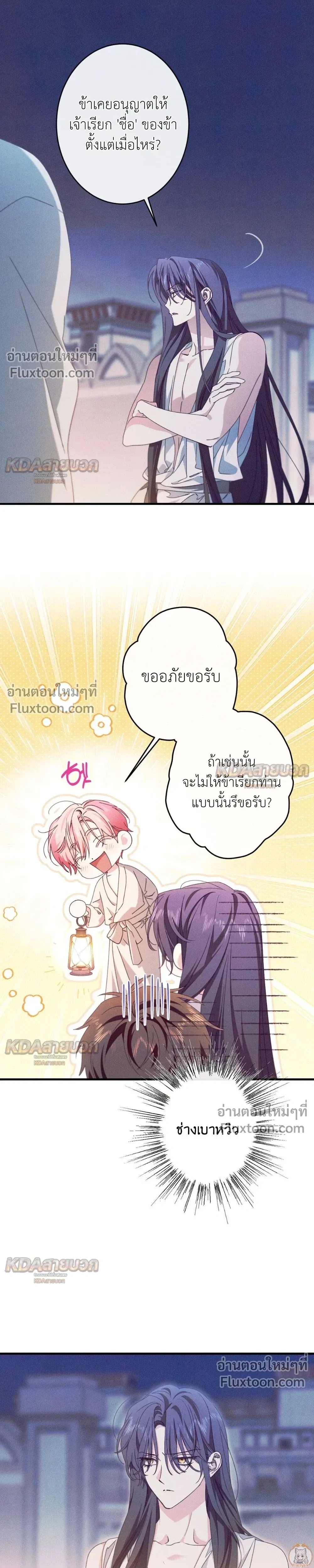 The Snake That Swallowed a Pomegranate หน้า 23