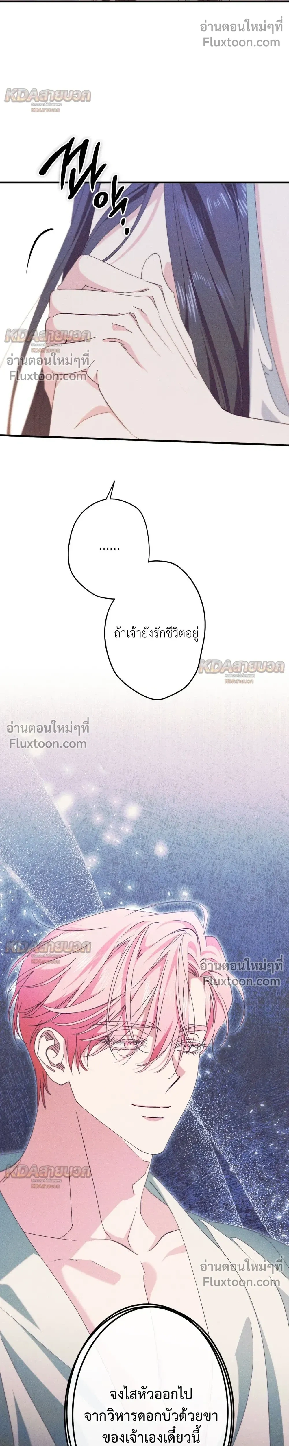 The Snake That Swallowed a Pomegranate หน้า 24