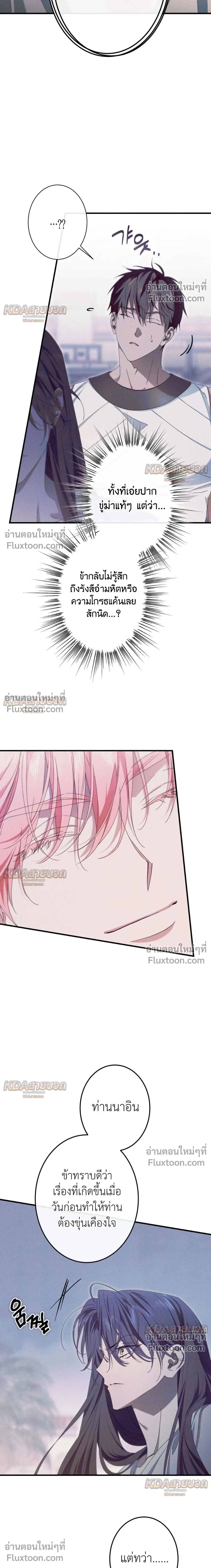 The Snake That Swallowed a Pomegranate หน้า 25