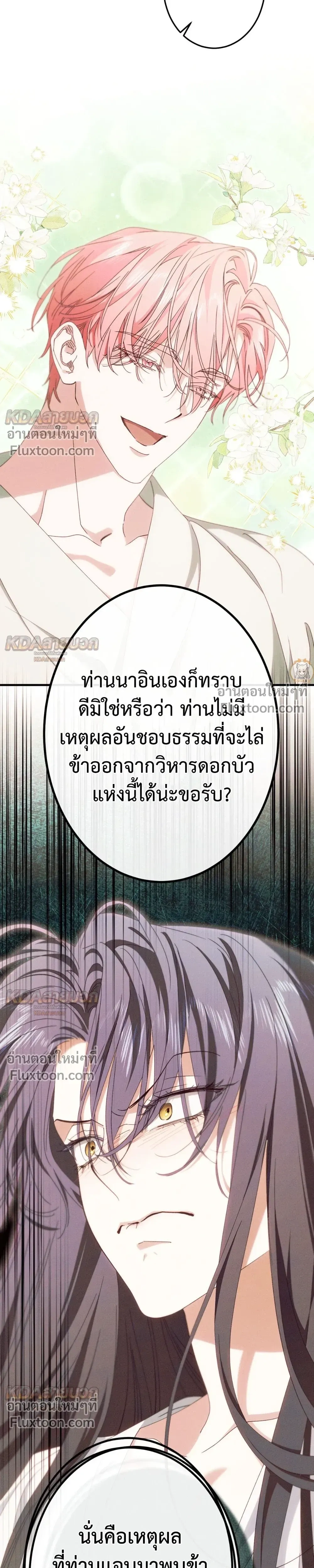The Snake That Swallowed a Pomegranate หน้า 26